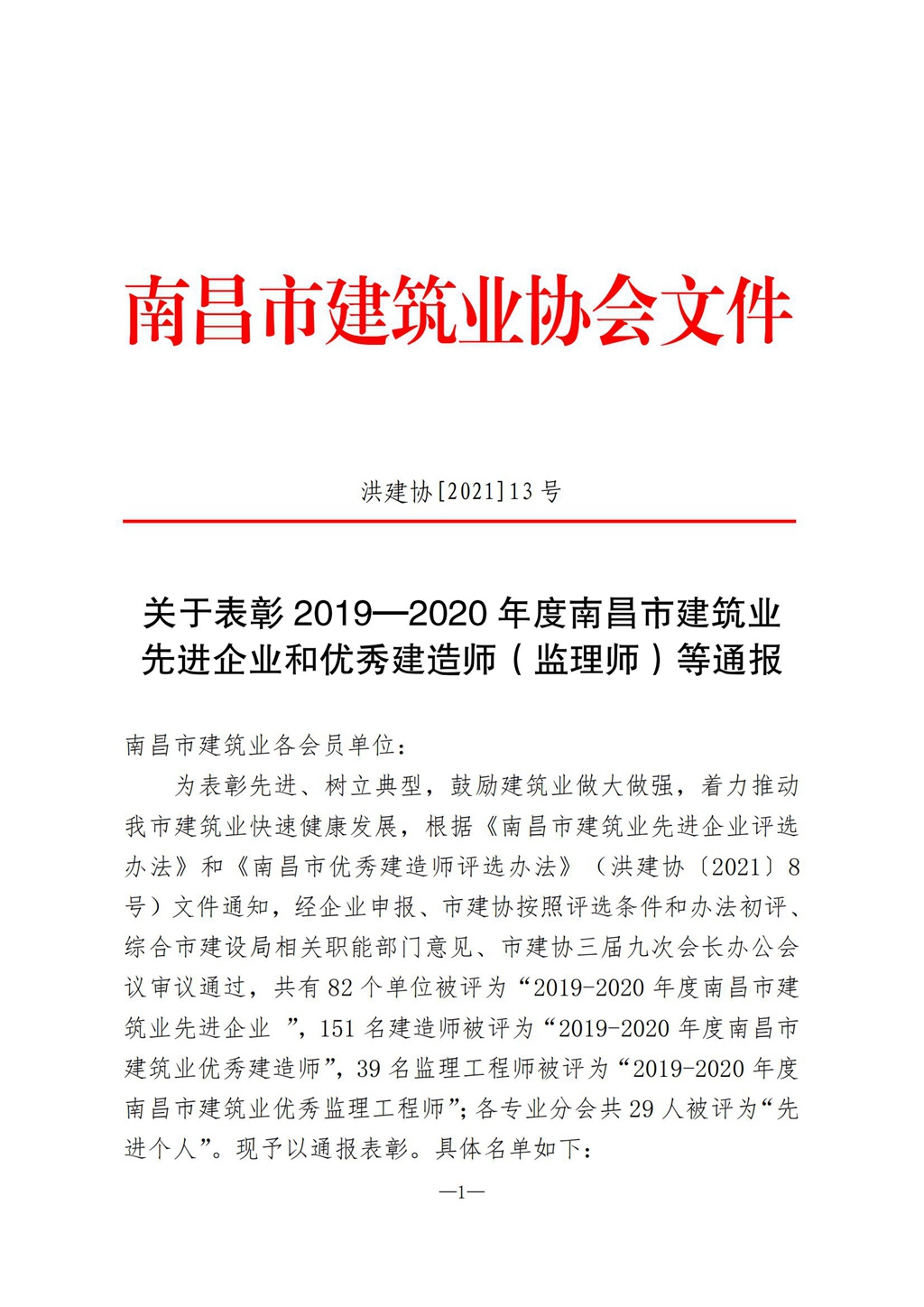 公司榮獲市建協(xié)先進企業(yè)稱號